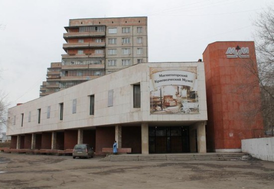 Магнитогорский краеведческий музей